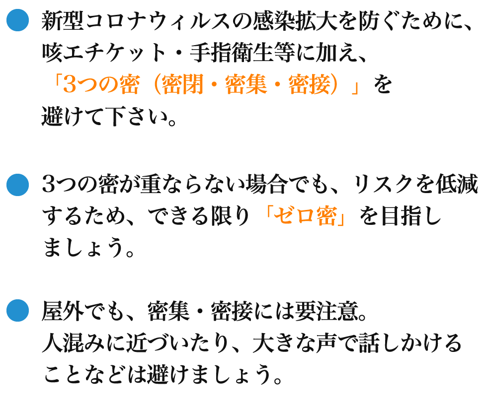 コロナウィルス感染症拡大防止について
