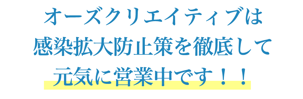 コロナウィルス感染症拡大防止について