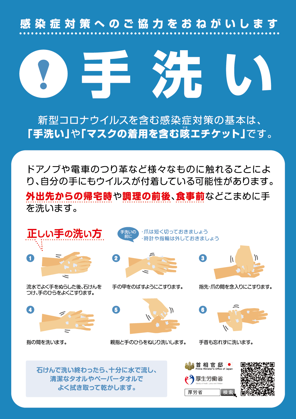 コロナウィルス感染症拡大防止について