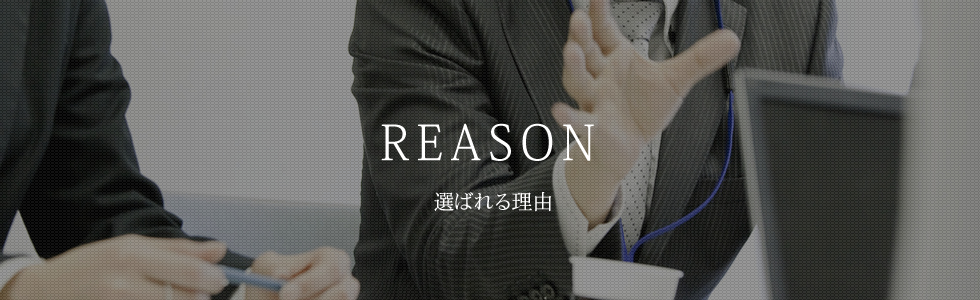 カスタムPC仲介で弊社が選ばれる理由